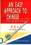 汉语入门 封面