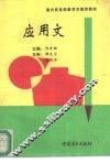 应用文 封面