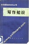 写作知识 封面