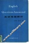 英语难题解析 封面