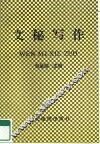 文秘写作 封面