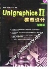 Unigraphics II模型设计 基础篇 封面