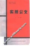 实用公文 封面