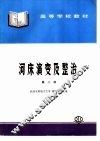 河床演变及整治 封面