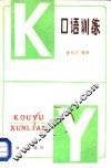 口语训练 封面