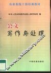 公文写作与处理 封面
