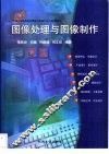 图像处理与图像制作 封面