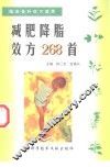 减肥降脂效方268首 封面