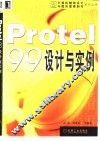 Protel 99设计与实例 封面