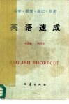 英语速成 封面