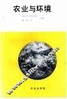 农业与环境 封面