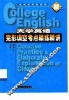 大学英语完形填空考点精练精讲 封面