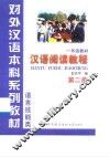 汉语阅读教程  第2册 封面