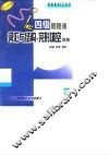 四级题题通  词汇与结构、完形填空详析 封面