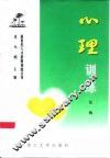 心理训练 封面
