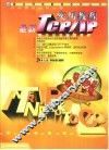 最新TCP/IP实用教程 封面