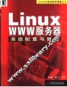 Linux WWW服务器高级配置与管理 封面