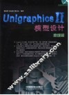 Unigraphics II模型设计 高级篇 封面
