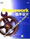 Framework程序设计 封面