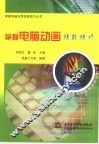 掌握电脑动画技能技巧 封面