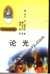 论光 封面