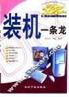 装机一条龙 封面