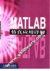 MATLAB仿真应用详解 封面