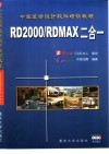 中望装修设计软件培训教程 RD2000/RDMAX二合一 封面