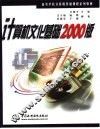 计算机文化基础2000版 封面