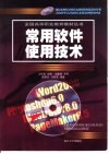 常用软件使用技术 封面