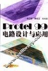 Protel 99电路设计与应用 封面