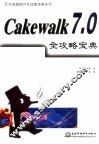 Cakewalk 7.0全攻略宝典 封面