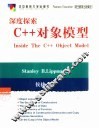 深度探索C++对象模型 封面