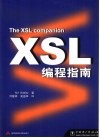 XSL编程指南 封面