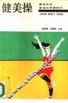 健美操 封面