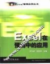 Excel在预测中的应用 封面