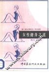 女性健身之道 封面