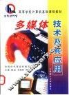多媒体技术及其应用 封面