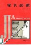 家长必读 封面