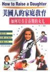 如何培养青春期的女儿 封面