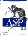 ASP设计 电子书封面