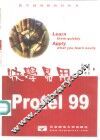 快学易用Protel 99 封面