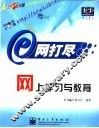 网上学习与教育 封面