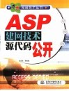 ASP建网技术源代码公开 封面