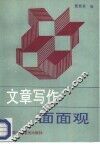 文章写作面面观 封面