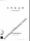 本草经语释 电子书封面