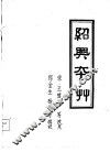 绍兴校定经史证类备急本草 封面