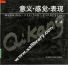 意义·感觉·表现 封面