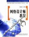 网络设计师教程 封面