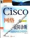 CIT：Cisco网络故障诊断 电子书封面